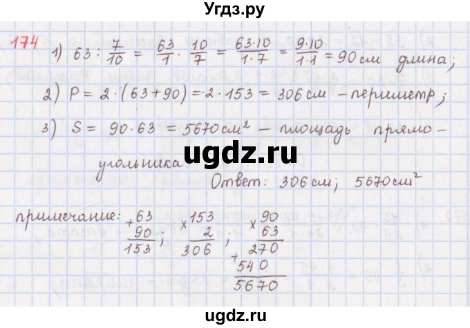 ГДЗ (Решебник) по математике 5 класс ( дидактические материалы) Мерзляк А.Г. / вариант 4 / 174