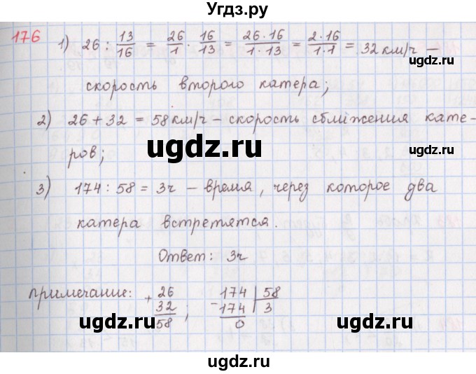 ГДЗ (Решебник) по математике 5 класс ( дидактические материалы) Мерзляк А.Г. / вариант 4 / 176