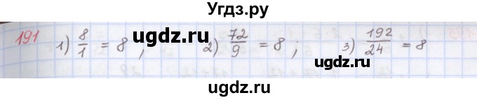 ГДЗ (Решебник) по математике 5 класс ( дидактические материалы) Мерзляк А.Г. / вариант 4 / 191