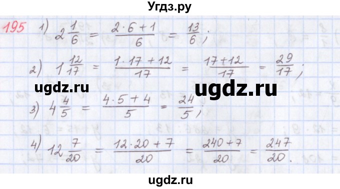 ГДЗ (Решебник) по математике 5 класс ( дидактические материалы) Мерзляк А.Г. / вариант 4 / 195