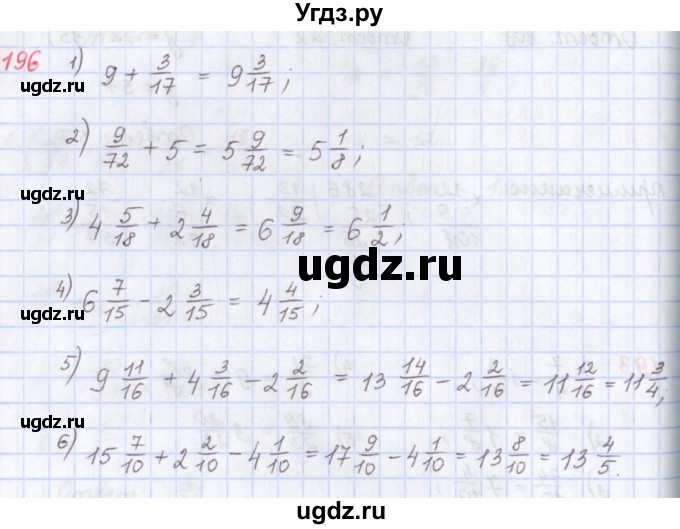 ГДЗ (Решебник) по математике 5 класс ( дидактические материалы) Мерзляк А.Г. / вариант 4 / 196