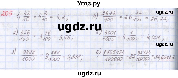 ГДЗ (Решебник) по математике 5 класс ( дидактические материалы) Мерзляк А.Г. / вариант 4 / 205