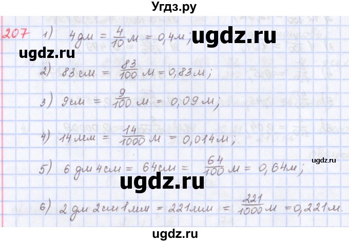 ГДЗ (Решебник) по математике 5 класс ( дидактические материалы) Мерзляк А.Г. / вариант 4 / 207