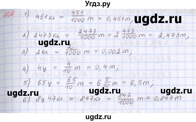 ГДЗ (Решебник) по математике 5 класс ( дидактические материалы) Мерзляк А.Г. / вариант 4 / 208