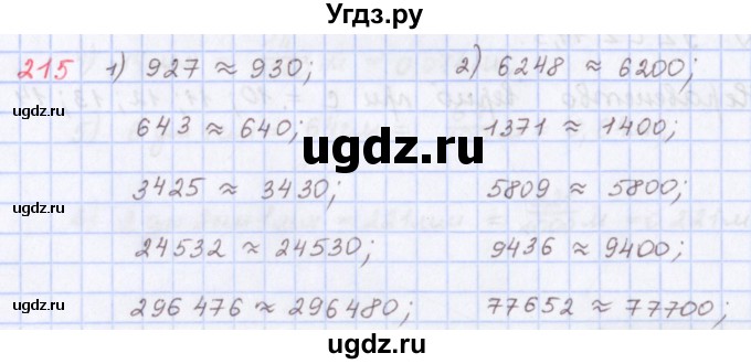 ГДЗ (Решебник) по математике 5 класс ( дидактические материалы) Мерзляк А.Г. / вариант 4 / 215