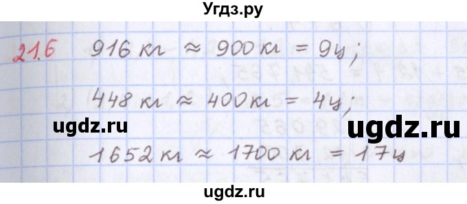 ГДЗ (Решебник) по математике 5 класс ( дидактические материалы) Мерзляк А.Г. / вариант 4 / 216