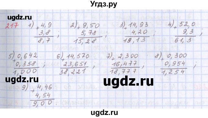 ГДЗ (Решебник) по математике 5 класс ( дидактические материалы) Мерзляк А.Г. / вариант 4 / 217