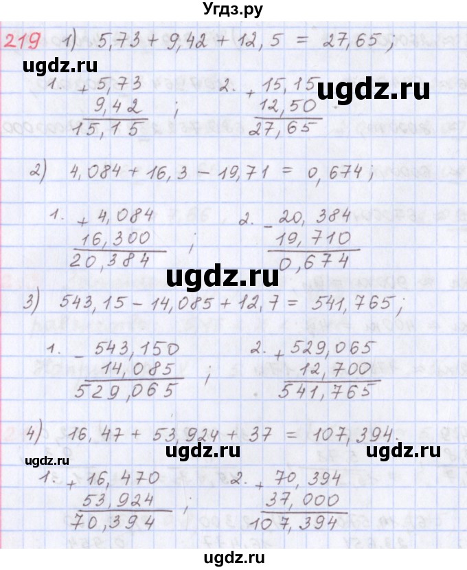 ГДЗ (Решебник) по математике 5 класс ( дидактические материалы) Мерзляк А.Г. / вариант 4 / 219