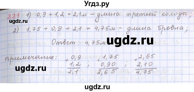 ГДЗ (Решебник) по математике 5 класс ( дидактические материалы) Мерзляк А.Г. / вариант 4 / 221