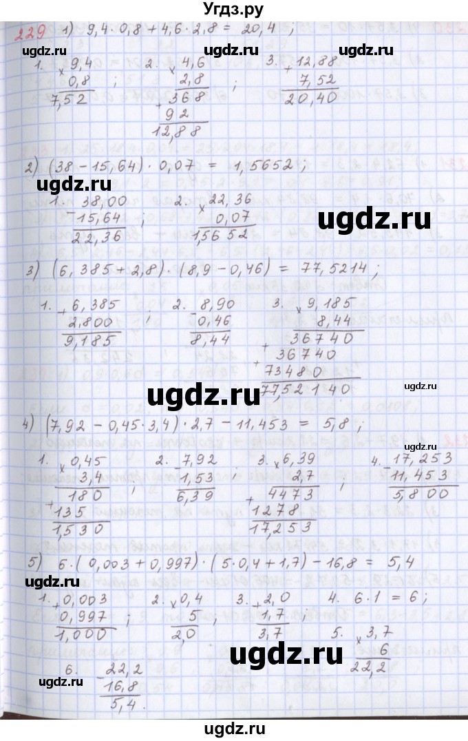 ГДЗ (Решебник) по математике 5 класс ( дидактические материалы) Мерзляк А.Г. / вариант 4 / 229