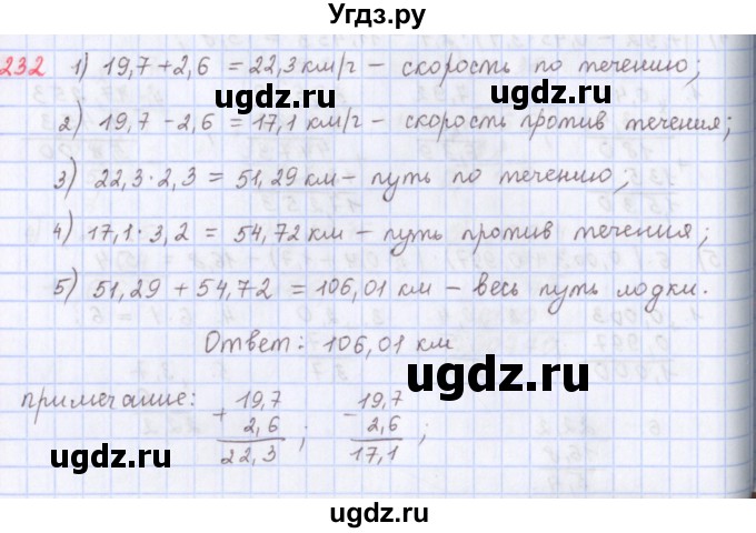 ГДЗ (Решебник) по математике 5 класс ( дидактические материалы) Мерзляк А.Г. / вариант 4 / 232