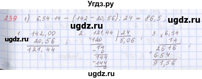 ГДЗ (Решебник) по математике 5 класс ( дидактические материалы) Мерзляк А.Г. / вариант 4 / 239