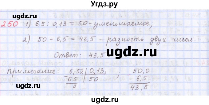 ГДЗ (Решебник) по математике 5 класс ( дидактические материалы) Мерзляк А.Г. / вариант 4 / 250