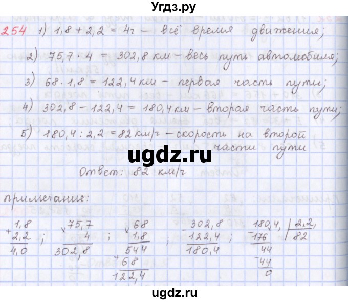 ГДЗ (Решебник) по математике 5 класс ( дидактические материалы) Мерзляк А.Г. / вариант 4 / 254