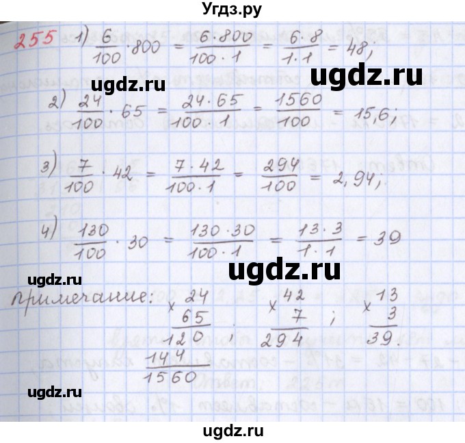 ГДЗ (Решебник) по математике 5 класс ( дидактические материалы) Мерзляк А.Г. / вариант 4 / 255