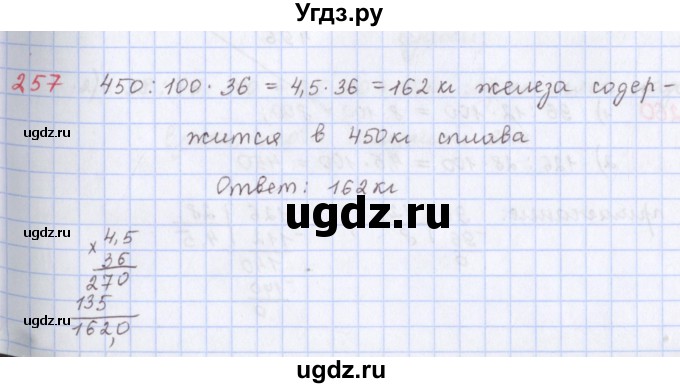 ГДЗ (Решебник) по математике 5 класс ( дидактические материалы) Мерзляк А.Г. / вариант 4 / 257