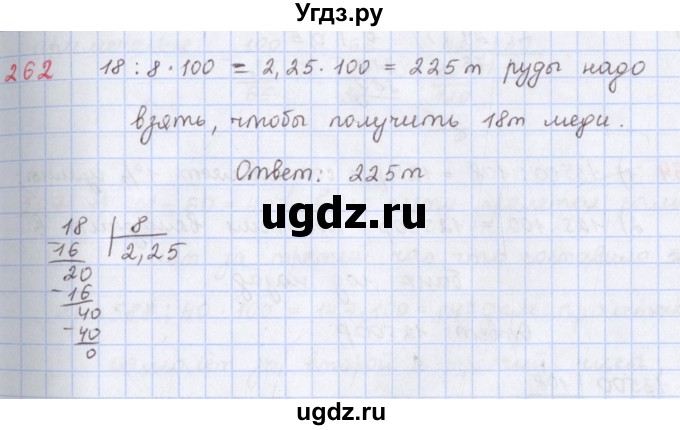 ГДЗ (Решебник) по математике 5 класс ( дидактические материалы) Мерзляк А.Г. / вариант 4 / 262