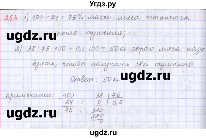 ГДЗ (Решебник) по математике 5 класс ( дидактические материалы) Мерзляк А.Г. / вариант 4 / 263