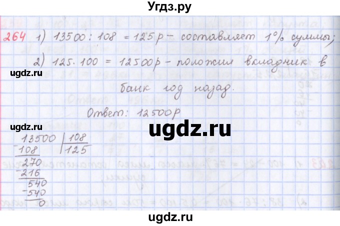 ГДЗ (Решебник) по математике 5 класс ( дидактические материалы) Мерзляк А.Г. / вариант 4 / 264