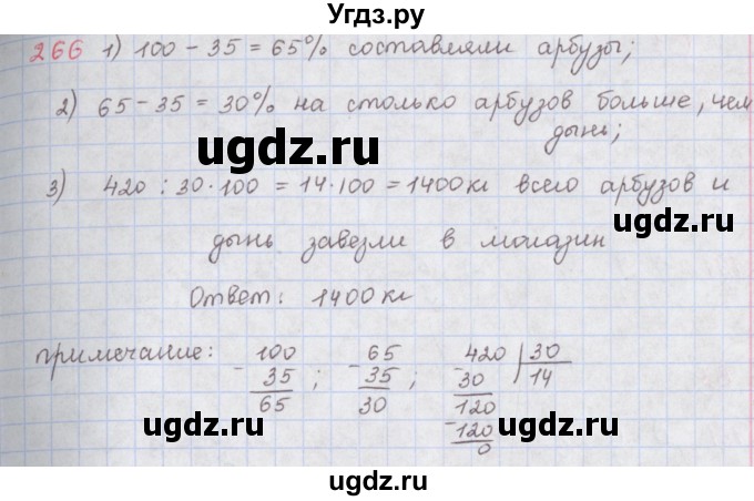 ГДЗ (Решебник) по математике 5 класс ( дидактические материалы) Мерзляк А.Г. / вариант 4 / 266