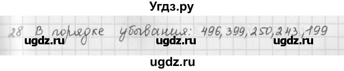 ГДЗ (Решебник) по математике 5 класс ( дидактические материалы) Мерзляк А.Г. / вариант 4 / 28