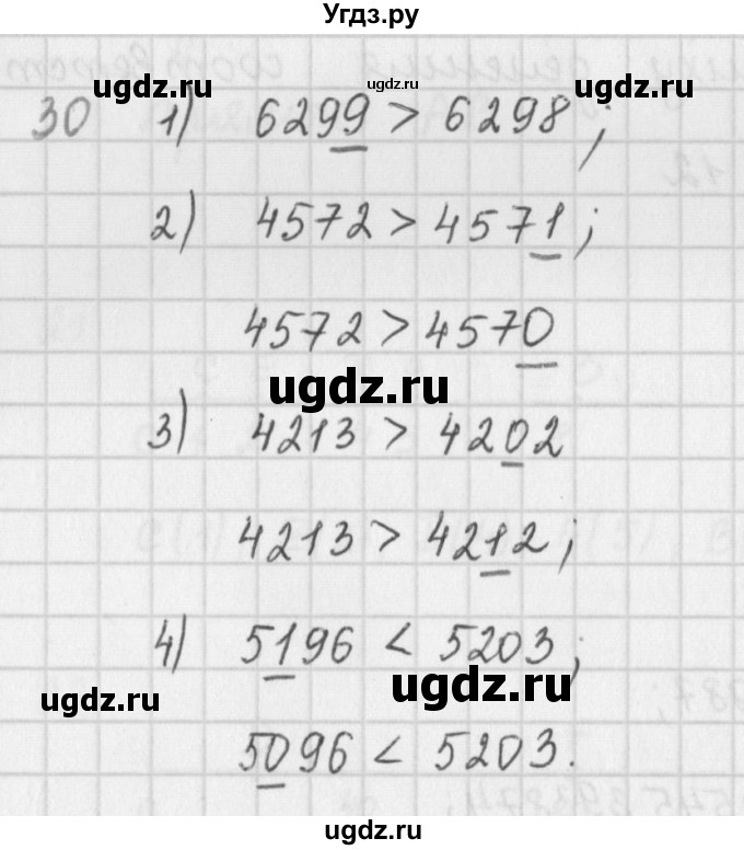ГДЗ (Решебник) по математике 5 класс ( дидактические материалы) Мерзляк А.Г. / вариант 4 / 30