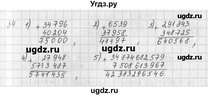 ГДЗ (Решебник) по математике 5 класс ( дидактические материалы) Мерзляк А.Г. / вариант 4 / 34