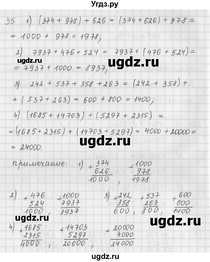 ГДЗ (Решебник) по математике 5 класс ( дидактические материалы) Мерзляк А.Г. / вариант 4 / 35