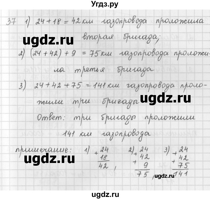 ГДЗ (Решебник) по математике 5 класс ( дидактические материалы) Мерзляк А.Г. / вариант 4 / 37