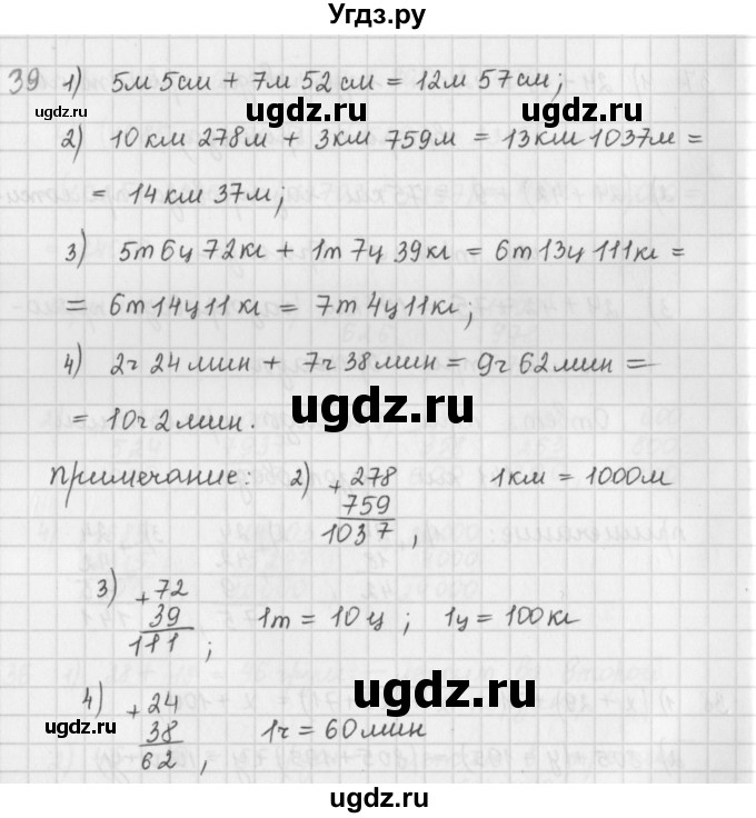 ГДЗ (Решебник) по математике 5 класс ( дидактические материалы) Мерзляк А.Г. / вариант 4 / 39
