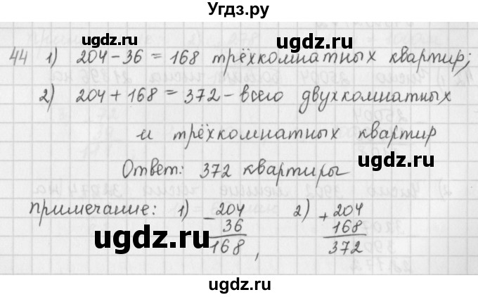 ГДЗ (Решебник) по математике 5 класс ( дидактические материалы) Мерзляк А.Г. / вариант 4 / 44