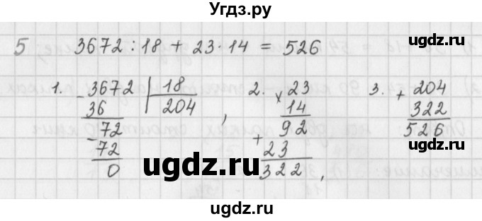 ГДЗ (Решебник) по математике 5 класс ( дидактические материалы) Мерзляк А.Г. / вариант 4 / 5