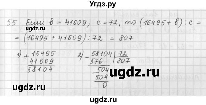 ГДЗ (Решебник) по математике 5 класс ( дидактические материалы) Мерзляк А.Г. / вариант 4 / 55