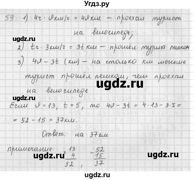 ГДЗ (Решебник) по математике 5 класс ( дидактические материалы) Мерзляк А.Г. / вариант 4 / 59
