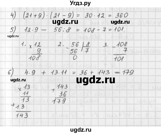 ГДЗ (Решебник) по математике 5 класс ( дидактические материалы) Мерзляк А.Г. / вариант 4 / 60(продолжение 2)