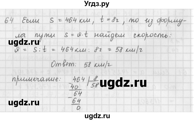 ГДЗ (Решебник) по математике 5 класс ( дидактические материалы) Мерзляк А.Г. / вариант 4 / 64