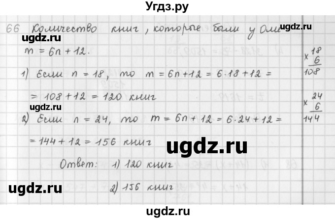 ГДЗ (Решебник) по математике 5 класс ( дидактические материалы) Мерзляк А.Г. / вариант 4 / 66