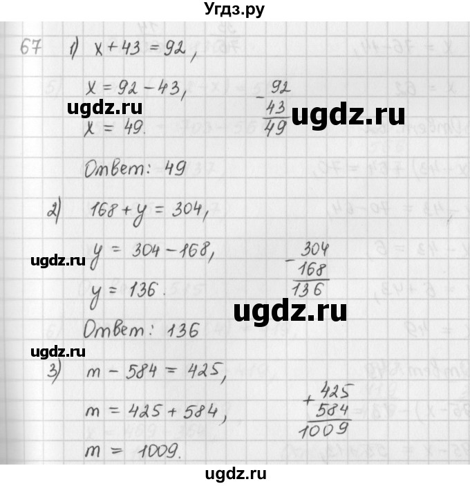 ГДЗ (Решебник) по математике 5 класс ( дидактические материалы) Мерзляк А.Г. / вариант 4 / 67