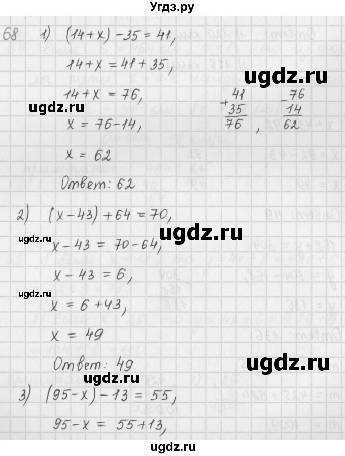 ГДЗ (Решебник) по математике 5 класс ( дидактические материалы) Мерзляк А.Г. / вариант 4 / 68