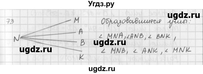 ГДЗ (Решебник) по математике 5 класс ( дидактические материалы) Мерзляк А.Г. / вариант 4 / 73