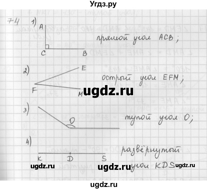 ГДЗ (Решебник) по математике 5 класс ( дидактические материалы) Мерзляк А.Г. / вариант 4 / 74