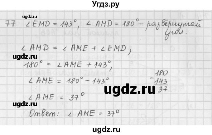 ГДЗ (Решебник) по математике 5 класс ( дидактические материалы) Мерзляк А.Г. / вариант 4 / 77