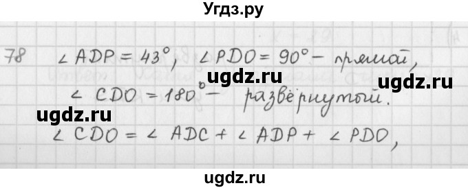 ГДЗ (Решебник) по математике 5 класс ( дидактические материалы) Мерзляк А.Г. / вариант 4 / 78