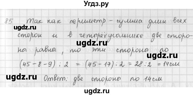 ГДЗ (Решебник) по математике 5 класс ( дидактические материалы) Мерзляк А.Г. / вариант 4 / 85