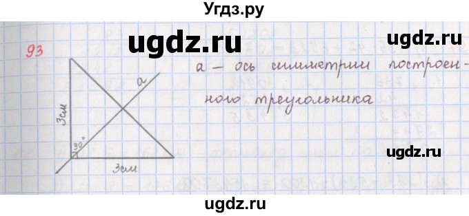 ГДЗ (Решебник) по математике 5 класс ( дидактические материалы) Мерзляк А.Г. / вариант 4 / 94