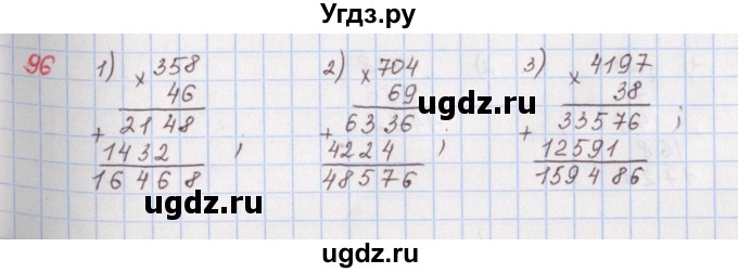 ГДЗ (Решебник) по математике 5 класс ( дидактические материалы) Мерзляк А.Г. / вариант 4 / 96