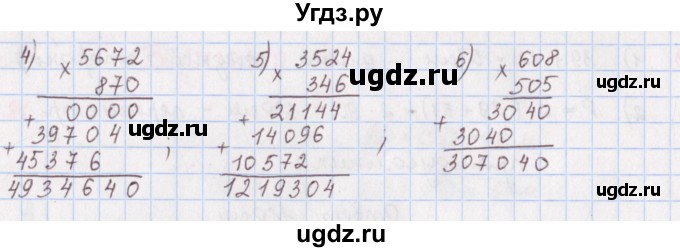 ГДЗ (Решебник) по математике 5 класс ( дидактические материалы) Мерзляк А.Г. / вариант 4 / 96(продолжение 2)