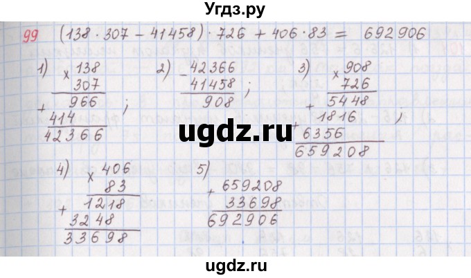 ГДЗ (Решебник) по математике 5 класс ( дидактические материалы) Мерзляк А.Г. / вариант 4 / 99