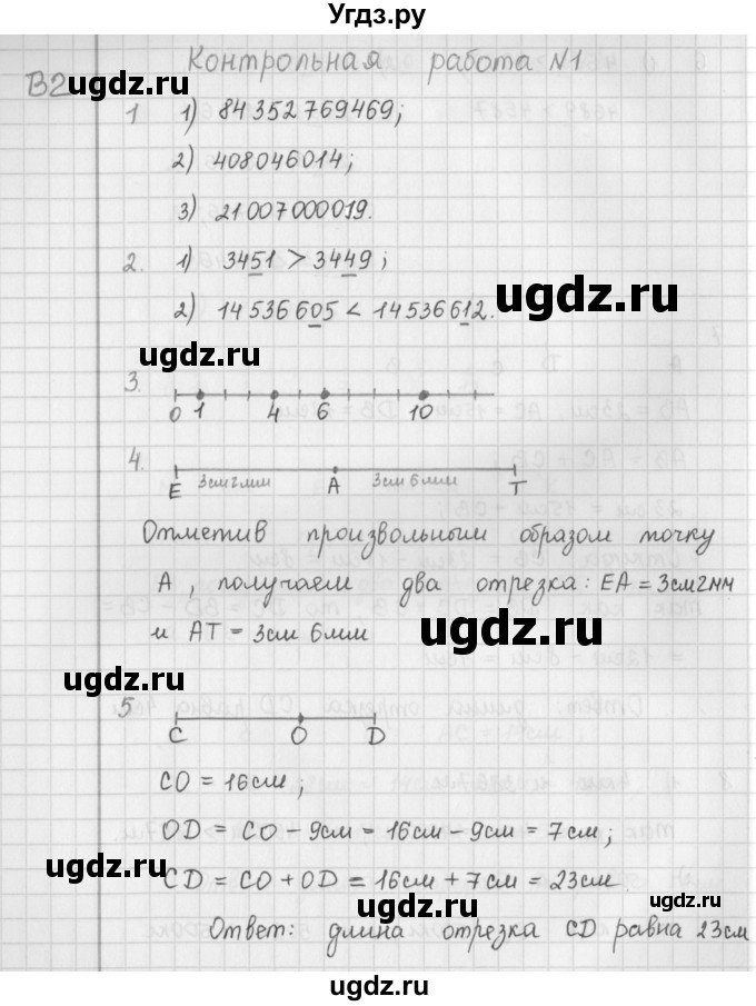 ГДЗ (Решебник) по математике 5 класс ( дидактические материалы) Мерзляк А.Г. / Контрольные работы / КР-1 / 2