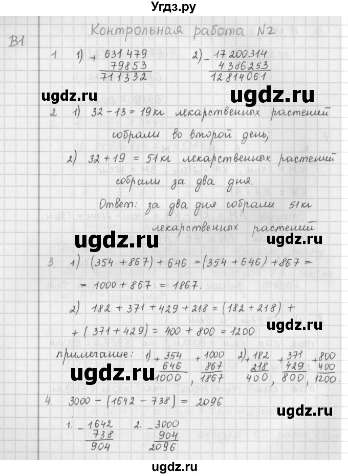 ГДЗ (Решебник) по математике 5 класс ( дидактические материалы) Мерзляк А.Г. / Контрольные работы / КР-2 / 1